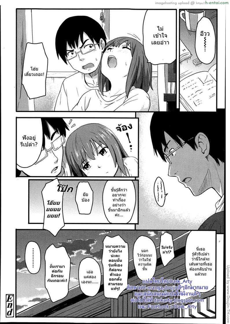 สำหรับเธอมีแค่ชั้น - แผ่น 24