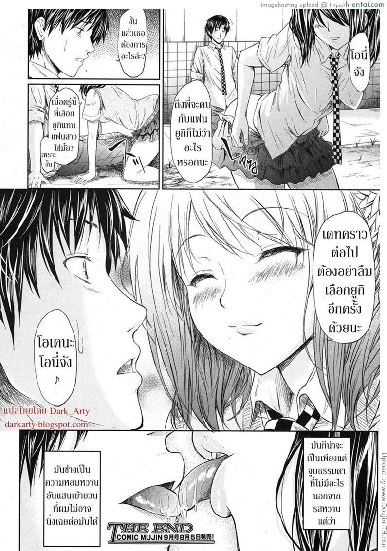 ไม่อยากหยุดแค่จูบ - แผ่น 19