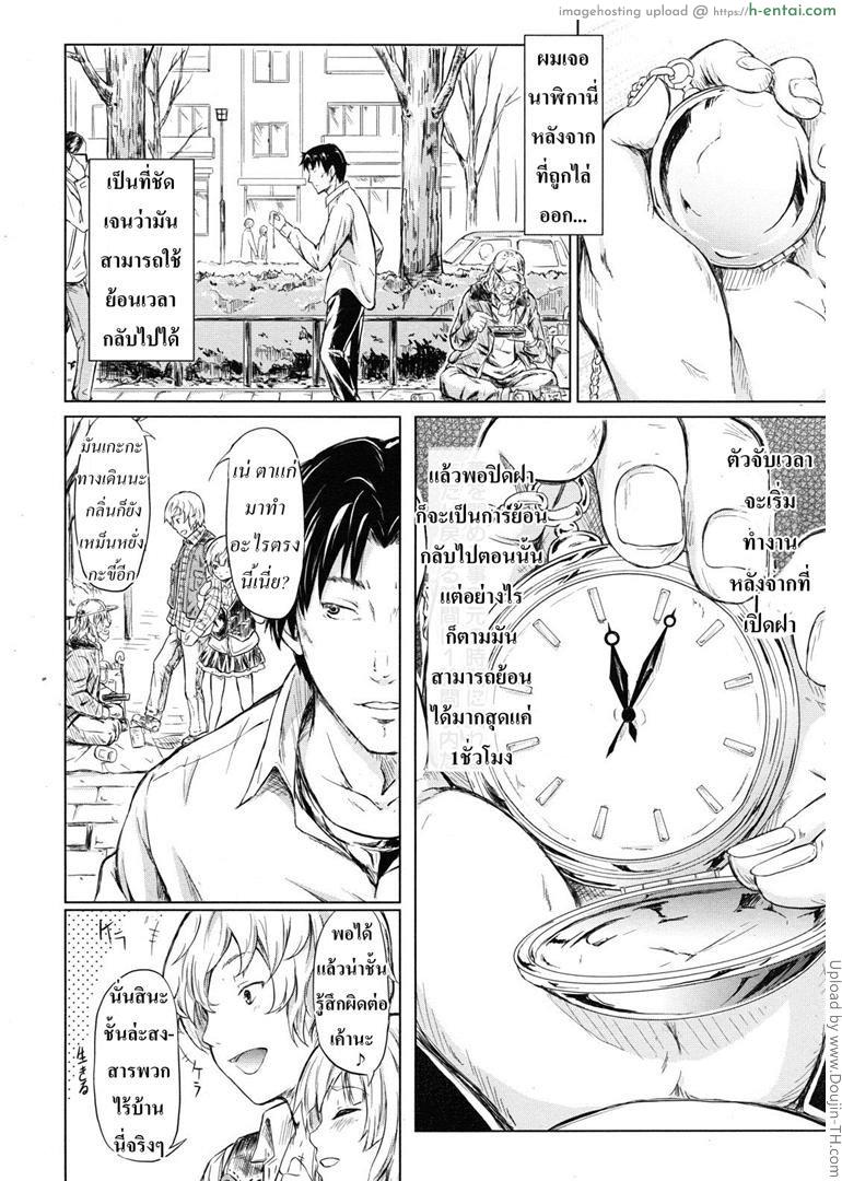 ย้อนเวลา จัดให้เสียว - แผ่น 8