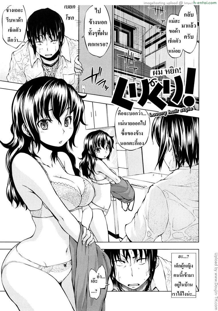 ชอบใจสาวผมหยิก - แผ่น 1