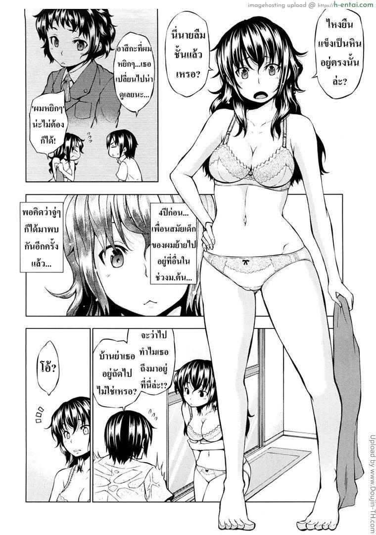 ชอบใจสาวผมหยิก - แผ่น 2