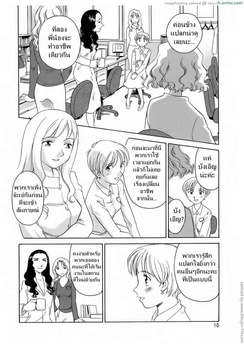 ชั้นเรียนร้อนรัก 1 - แผ่น 5