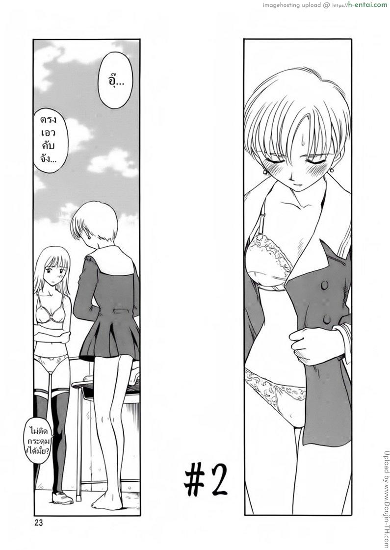 ชั้นเรียนร้อนรัก 2 - แผ่น 1