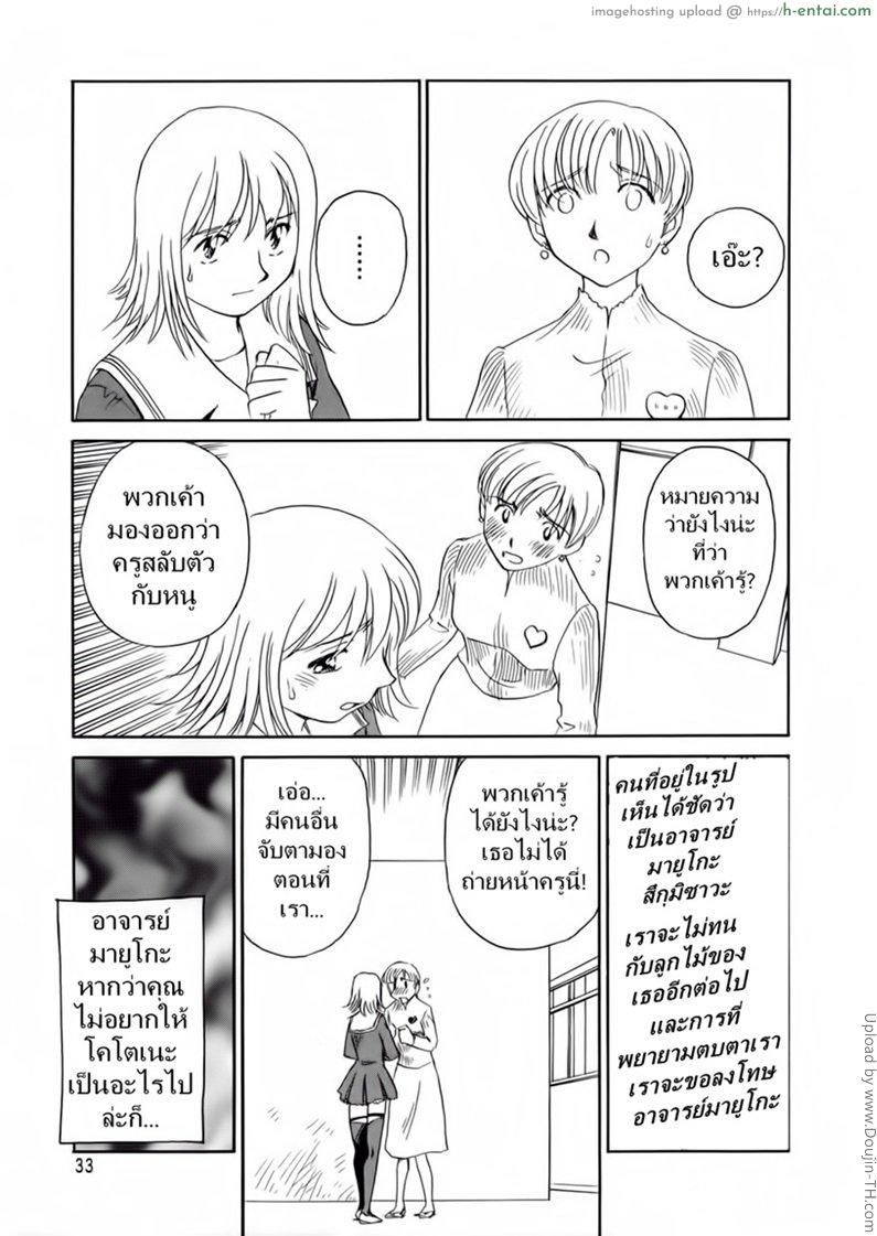 ชั้นเรียนร้อนรัก 2 - แผ่น 11