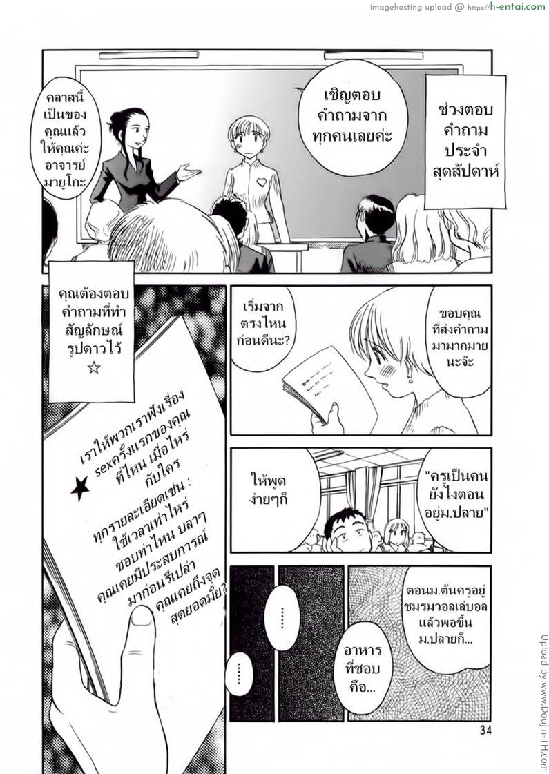 ชั้นเรียนร้อนรัก 2 - แผ่น 12