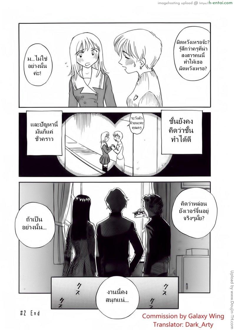 ชั้นเรียนร้อนรัก 2 - แผ่น 16