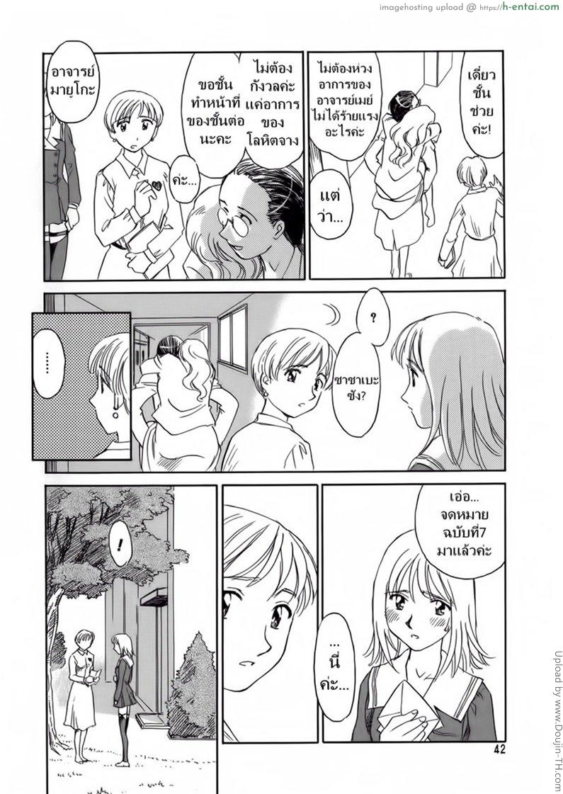 ชั้นเรียนร้อนรัก 3 - แผ่น 5