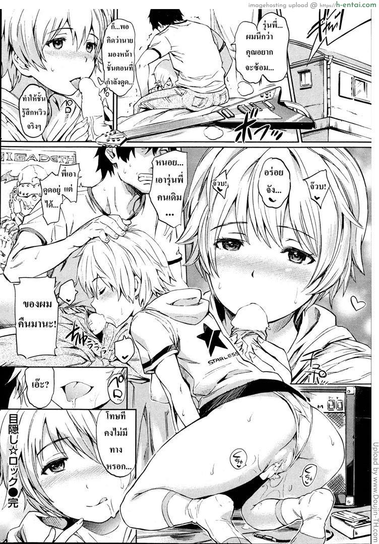 เห็นหน้าก็แทบแตก - แผ่น 16