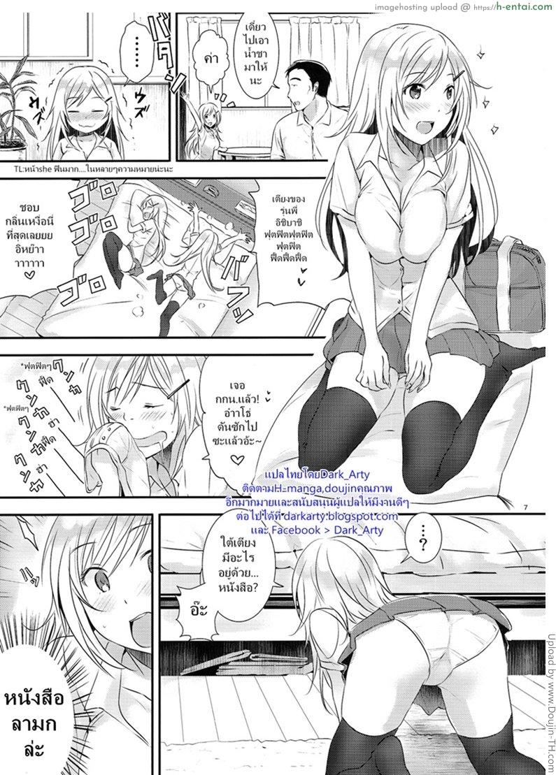 สาวรุ่นน้องชอบหนุ่มกล้าม - แผ่น 6