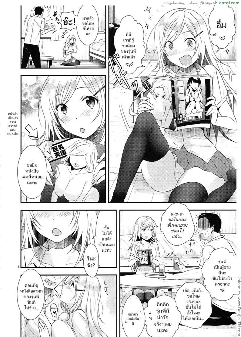 สาวรุ่นน้องชอบหนุ่มกล้าม - แผ่น 7