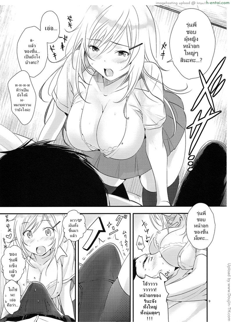 สาวรุ่นน้องชอบหนุ่มกล้าม - แผ่น 8