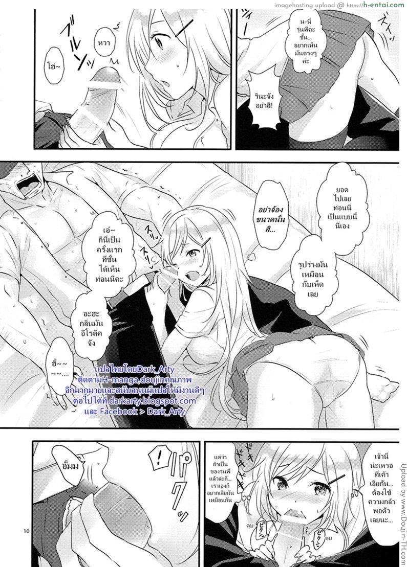 สาวรุ่นน้องชอบหนุ่มกล้าม - แผ่น 9