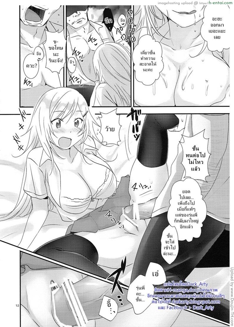 สาวรุ่นน้องชอบหนุ่มกล้าม - แผ่น 11