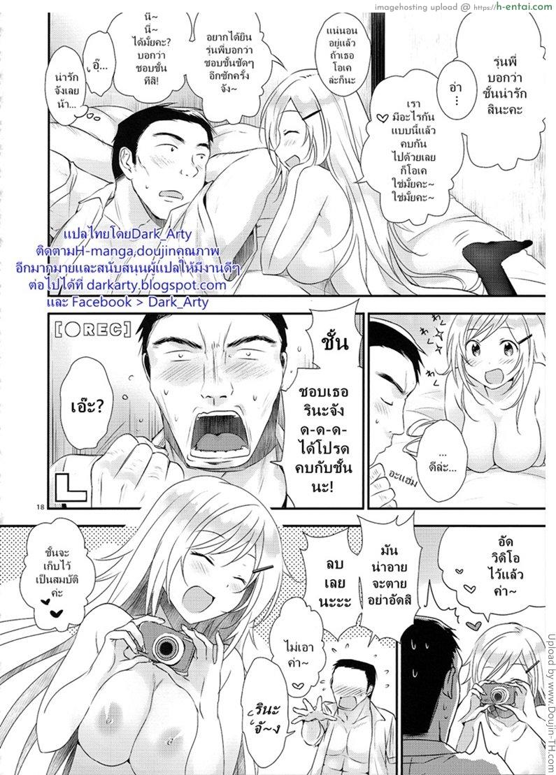 สาวรุ่นน้องชอบหนุ่มกล้าม - แผ่น 17