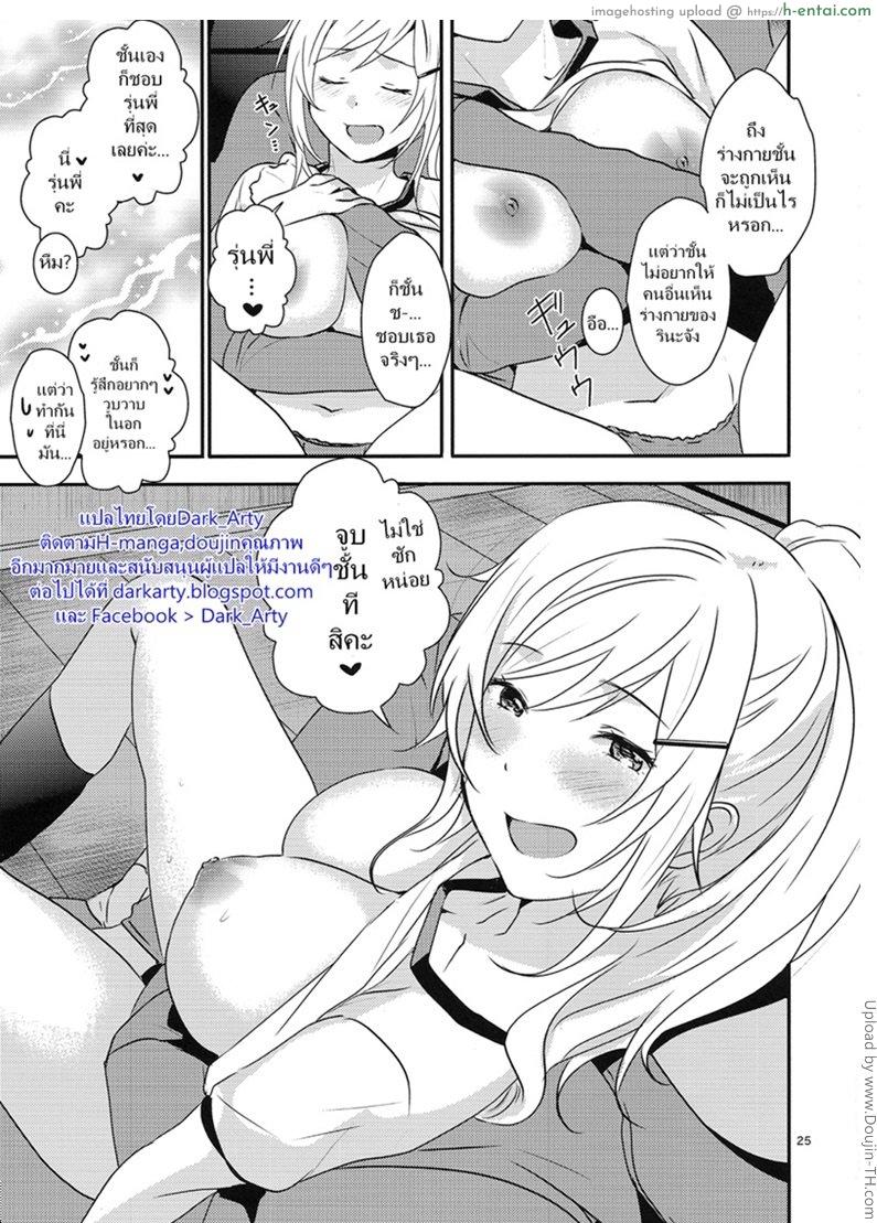 สาวรุ่นน้องชอบหนุ่มกล้าม - แผ่น 23