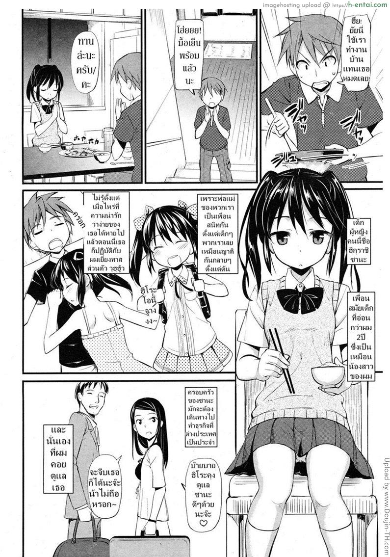 ขืนใจน้องคุณหนู - แผ่น 2