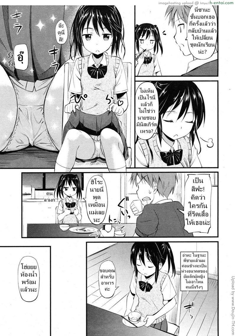 ขืนใจน้องคุณหนู - แผ่น 3