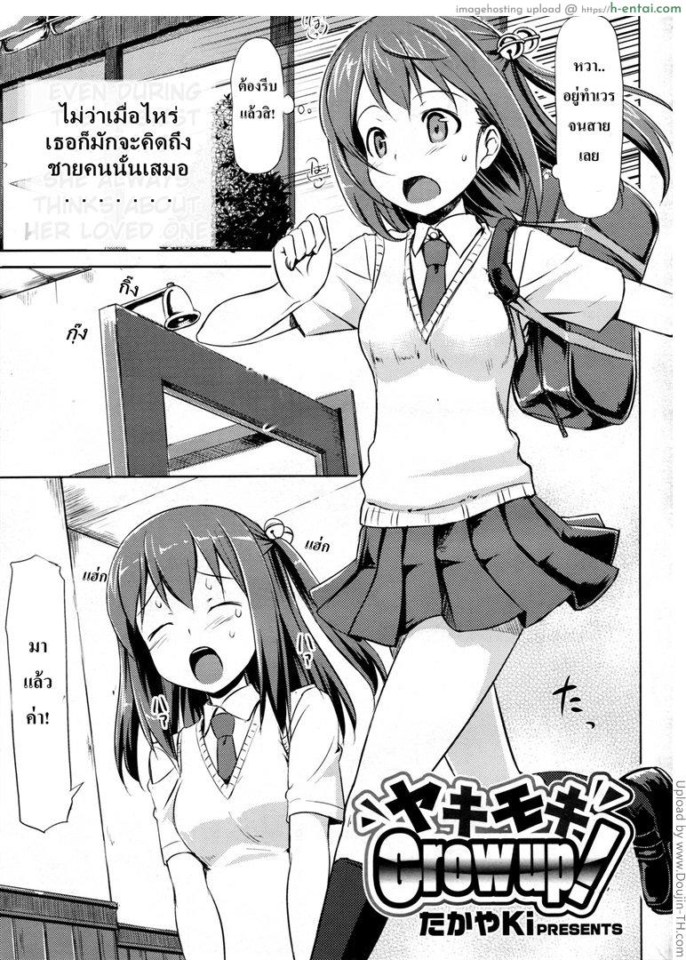 โดจิน ส่งถึงความรู้สึก [TakayaKi] Yaki Moki Grow Up! แปลไทย 4