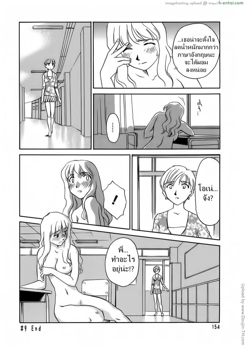 ชั้นเรียนร้อนรัก 9 - แผ่น 16
