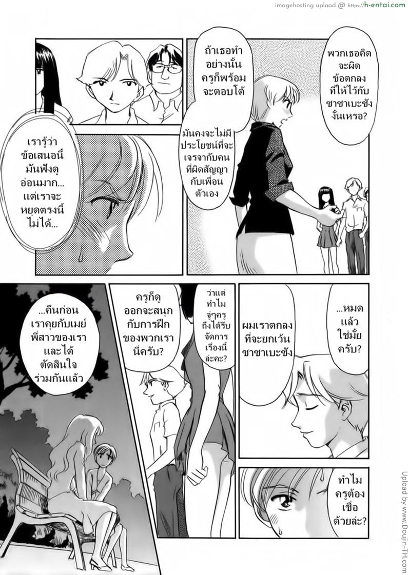 ชั้นเรียนร้อนรัก 10 - แผ่น 5