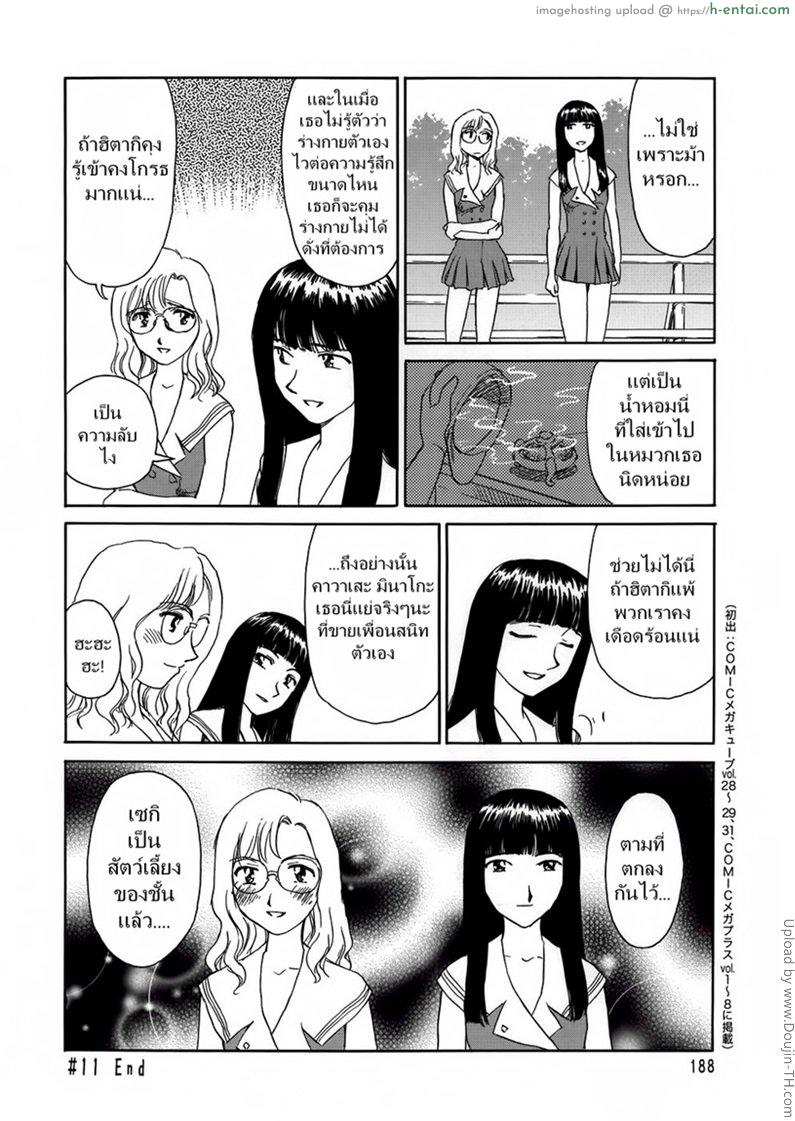 ชั้นเรียนร้อนรัก 11 จบ - แผ่น 17