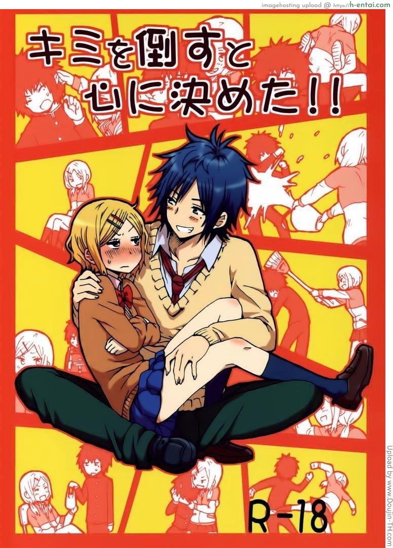 โดจิน ถึงเวลาเอาคืน (Yanagida Fumita) Kimi wo Taosu to Kokoro ni Kimeta!! แปลไทย 2