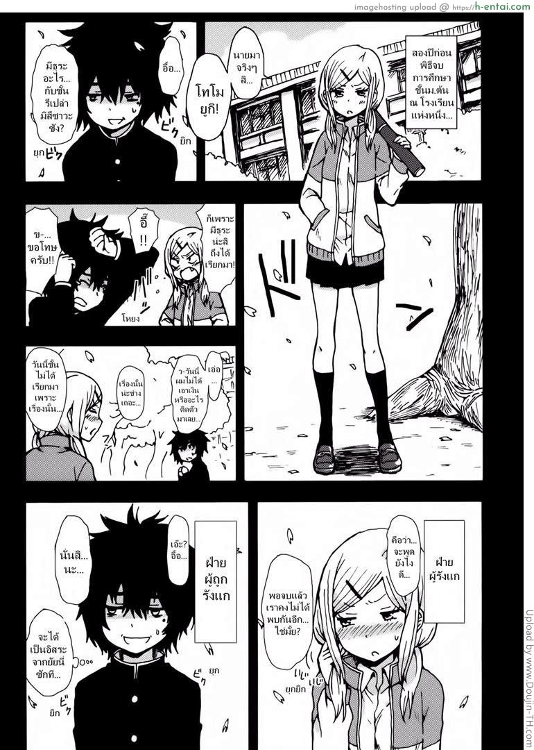 ถึงเวลาเอาคืน - แผ่น 2