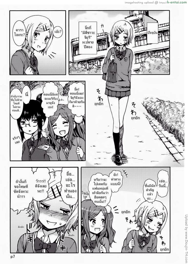 ถึงเวลาเอาคืน - แผ่น 6