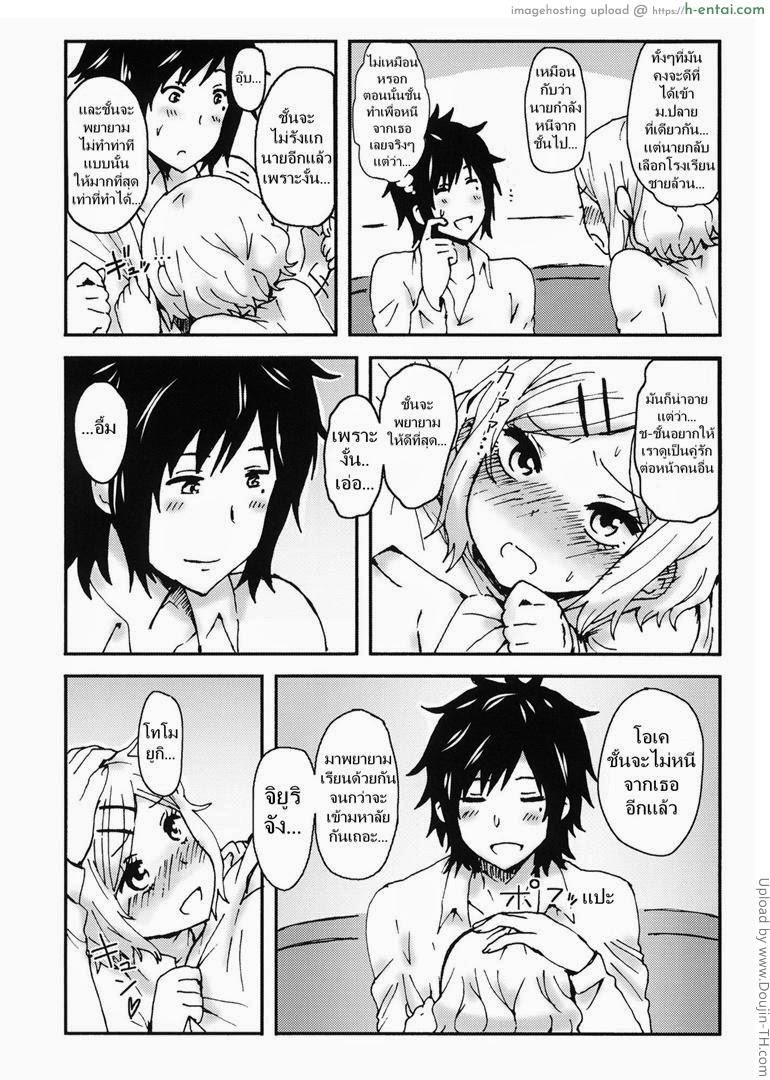 ถึงเวลาเอาคืน - แผ่น 29