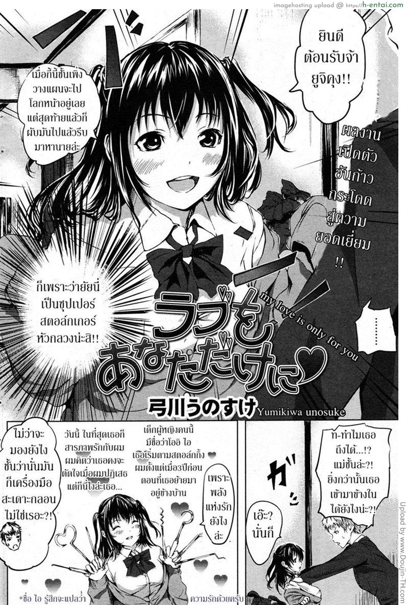 แพ้ใจสาวสโตกเกอร์ - แผ่น 2