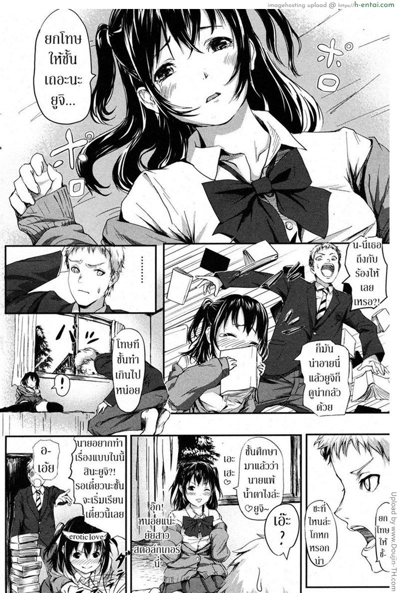 แพ้ใจสาวสโตกเกอร์ - แผ่น 6