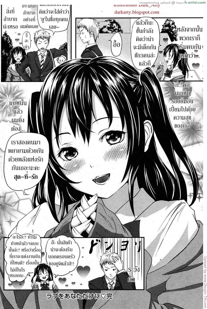 แพ้ใจสาวสโตกเกอร์ - แผ่น 17