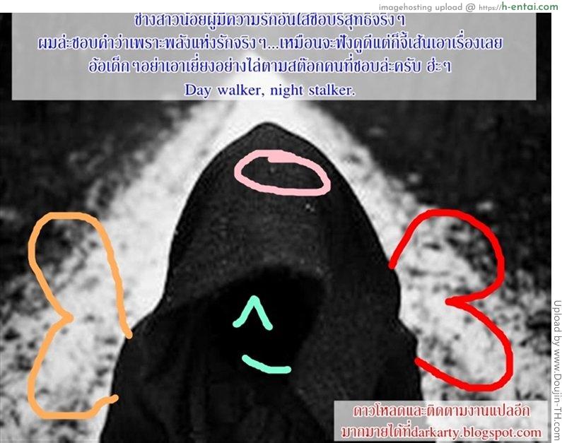 แพ้ใจสาวสโตกเกอร์ - แผ่น 18