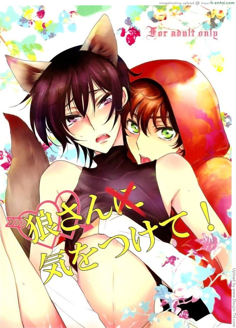 หมาป่าเสียท่า - แผ่น 1