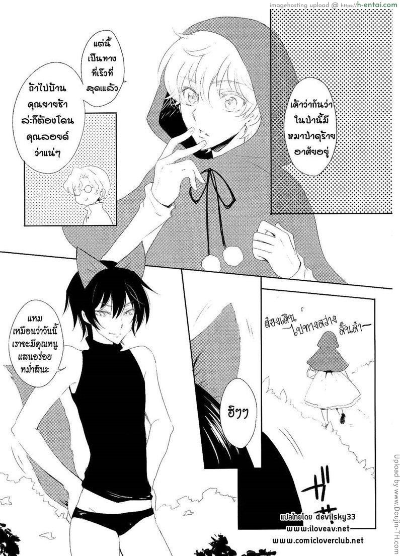 หมาป่าเสียท่า - แผ่น 2