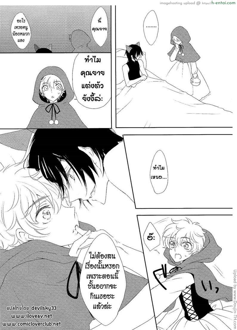 หมาป่าเสียท่า - แผ่น 4