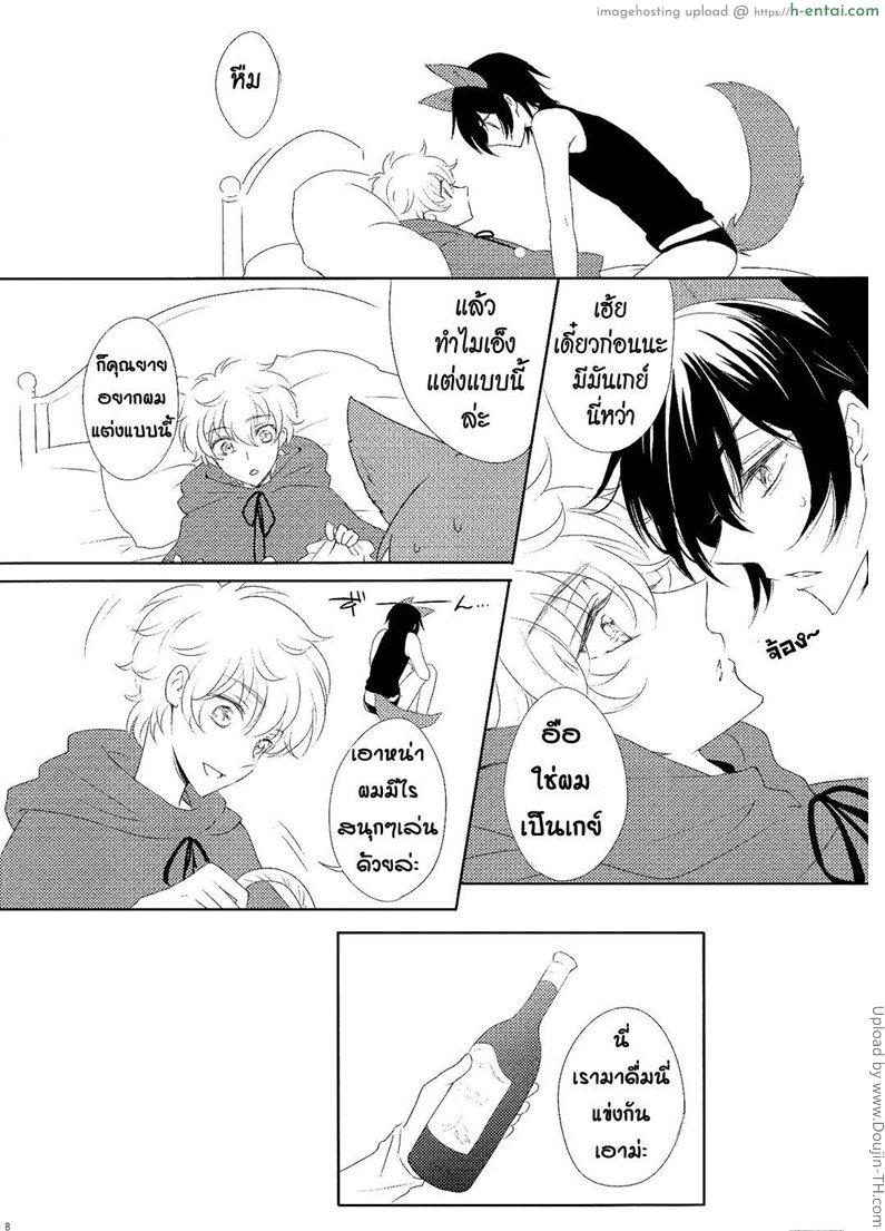 หมาป่าเสียท่า - แผ่น 5