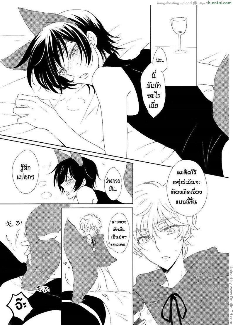 หมาป่าเสียท่า - แผ่น 6