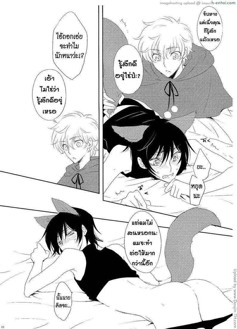 หมาป่าเสียท่า - แผ่น 7