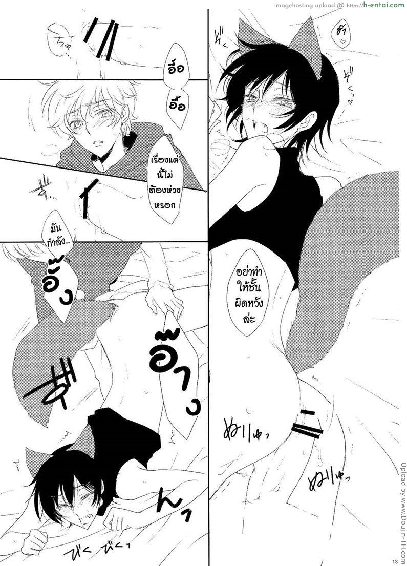 หมาป่าเสียท่า - แผ่น 10