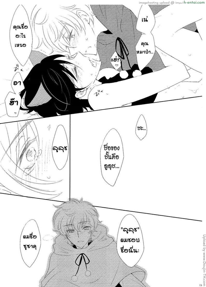 หมาป่าเสียท่า - แผ่น 15