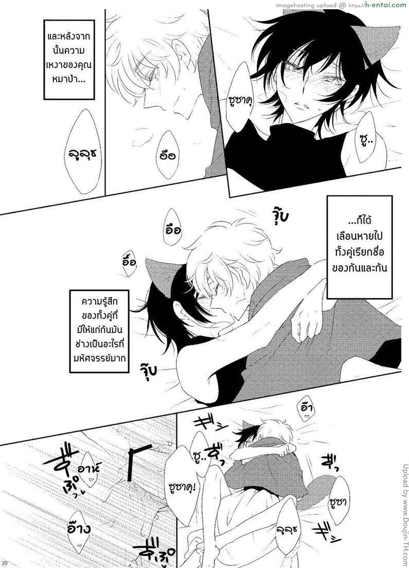 หมาป่าเสียท่า - แผ่น 16