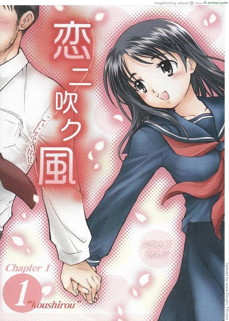 โดจิน สายลมรัก 1 - โคชิโร่ (C67) [Purin Yokochou (Ouka Sushi)] Koi ni Fuku Kaze 1 ~Koushirou~ (Koi Kaze) แปลไทย 2