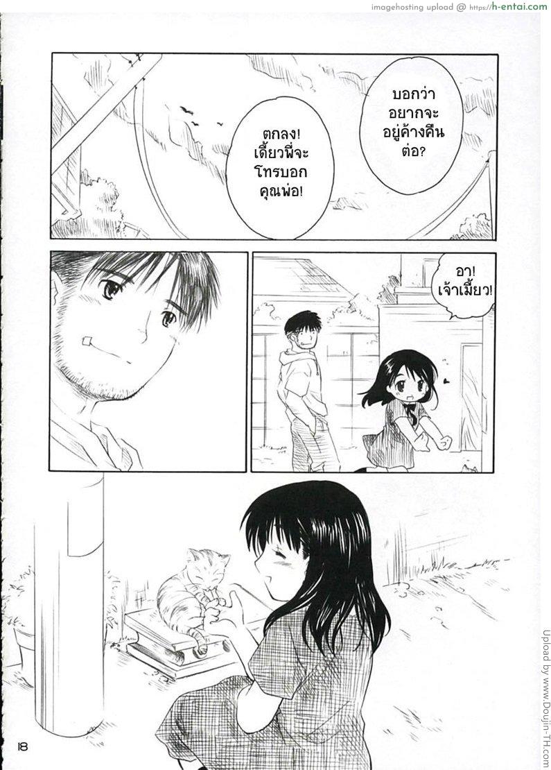 สายลมรัก 1 - โคชิโร่ - แผ่น 17