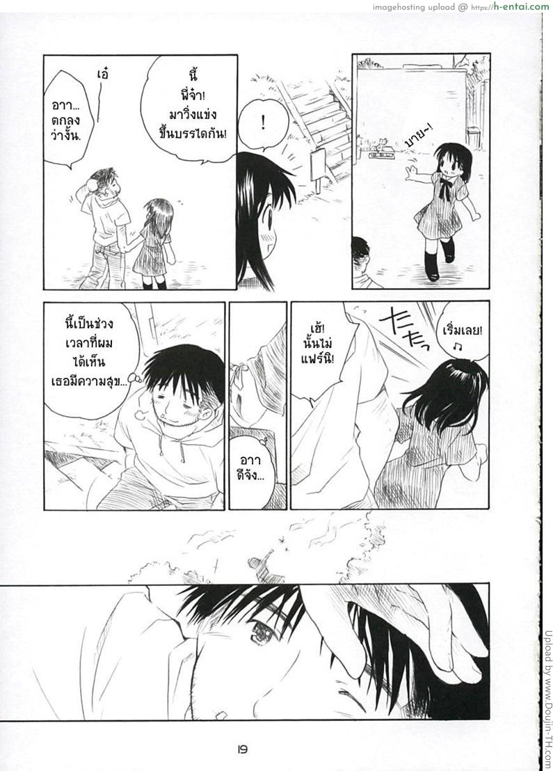 สายลมรัก 1 - โคชิโร่ - แผ่น 18