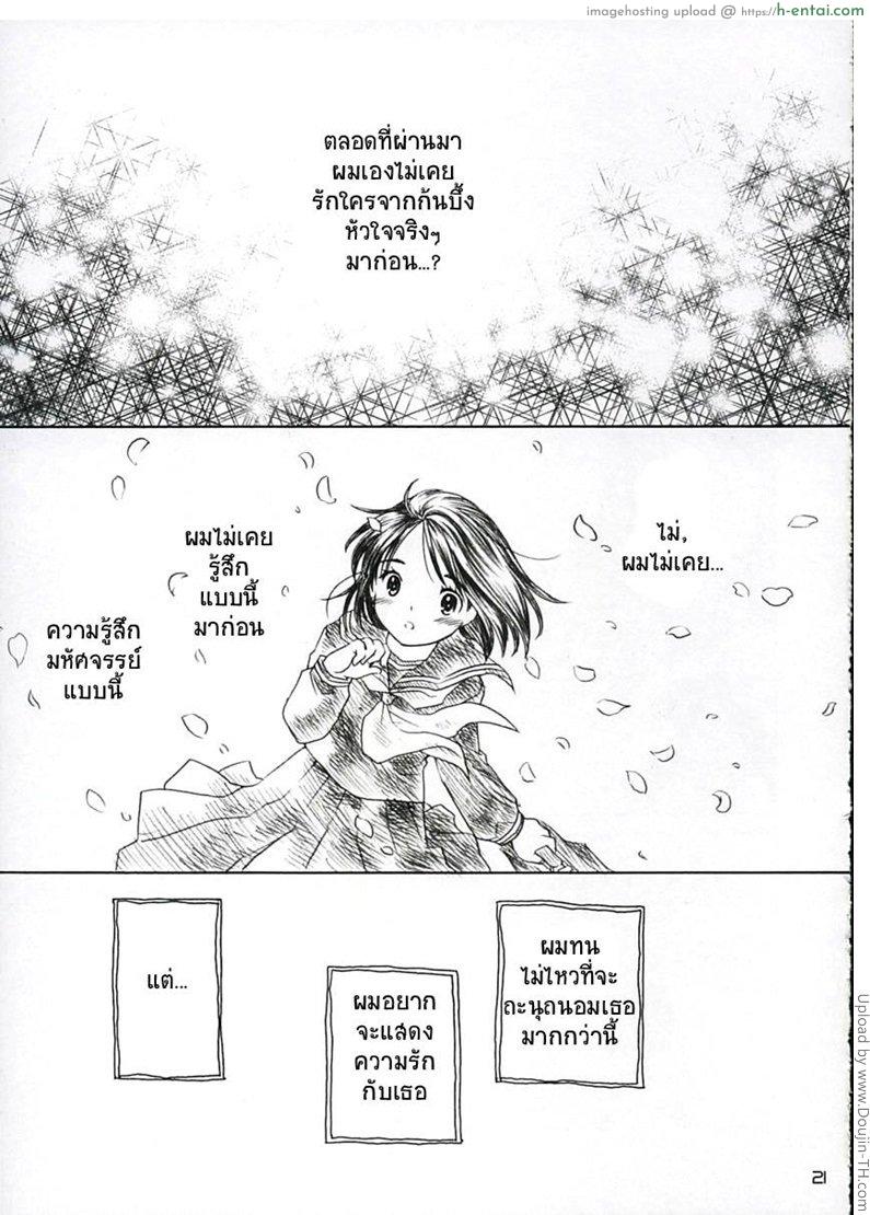 สายลมรัก 1 - โคชิโร่ - แผ่น 20