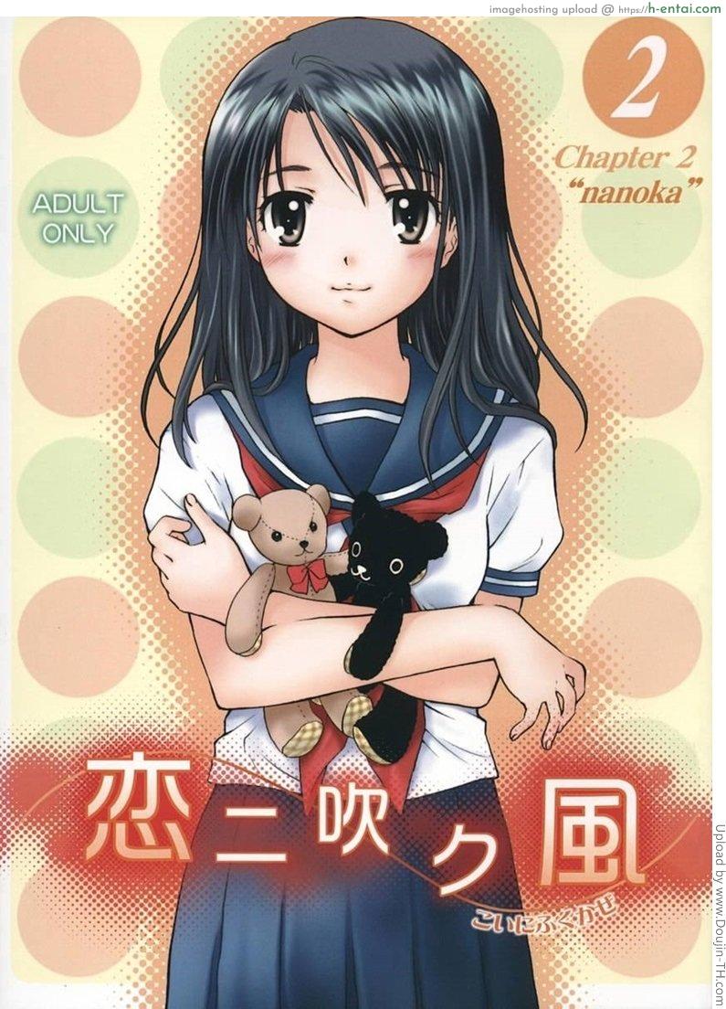 โดจิน สายลมรัก 2 - นาโนกะ (C67) [Purin Yokochou (Ouka Sushi)] Koi ni Fuku Kaze 2 ~Koushirou~ (Koi Kaze) แปลไทย 1