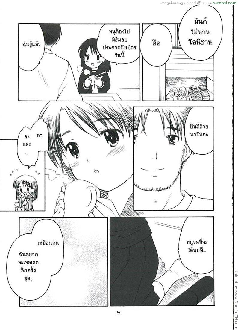 สายลมรัก 3 - ฟูตาริ - แผ่น 4