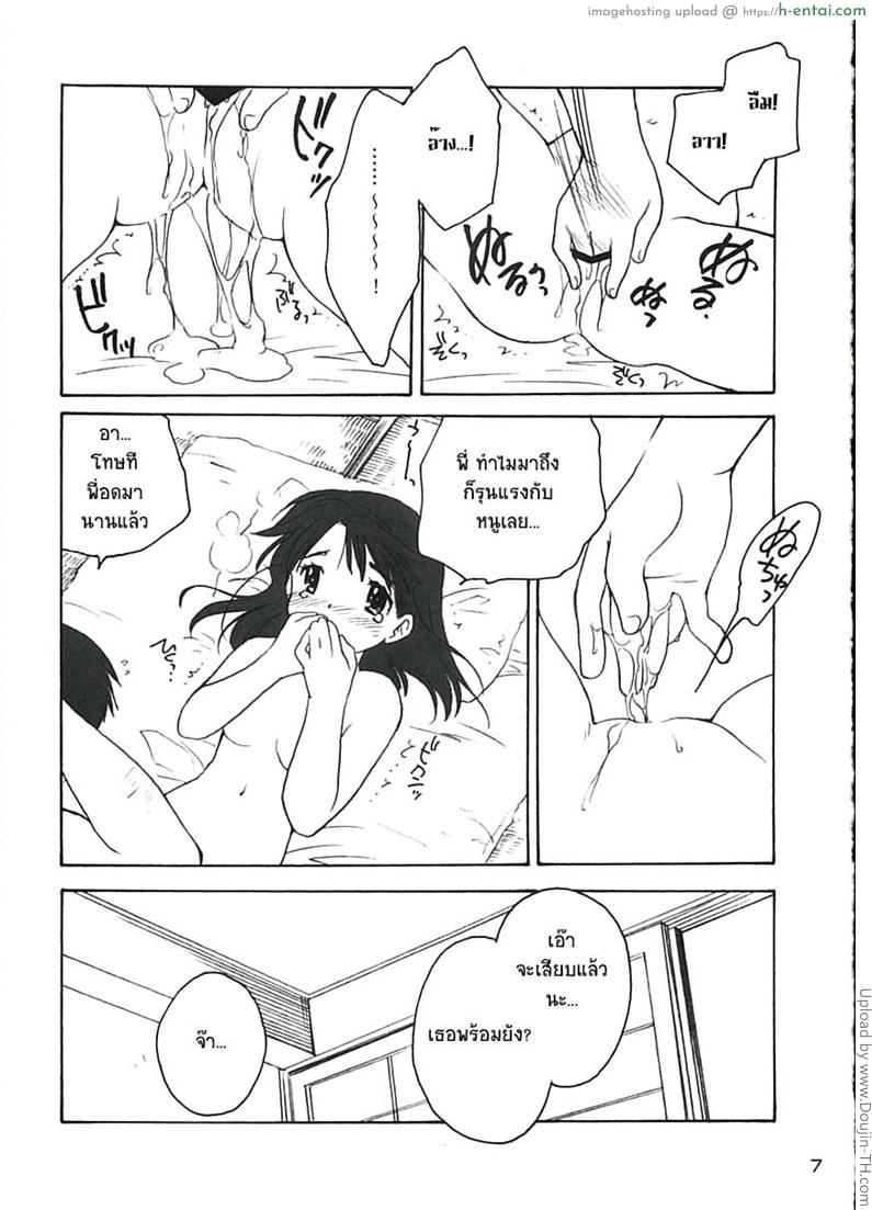 สายลมรัก 3 - ฟูตาริ - แผ่น 6