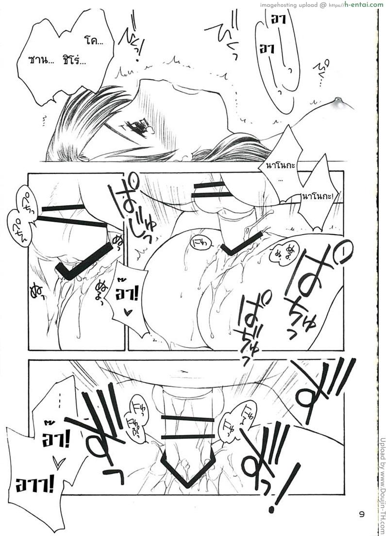 สายลมรัก 3 - ฟูตาริ - แผ่น 8